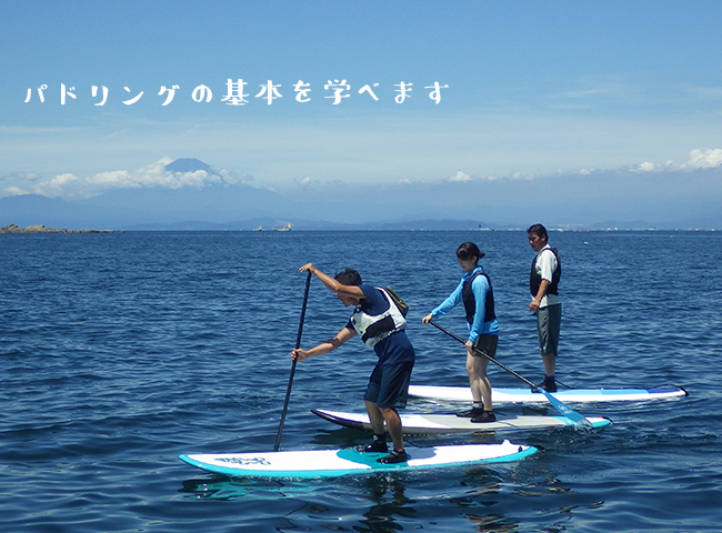 パドリングの基本が学べます