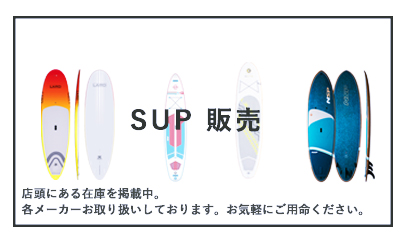 sup販売